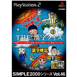 [PS2]SIMPLE2000シリーズ Vol.46 THE 漢字クイズ 〜チャレンジ!漢字検定〜