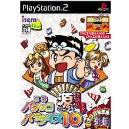 [PS2]三洋パチンコパラダイス10 〜源さん おかえりっ!〜