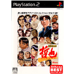 [PS2]勝負師伝説 哲也 DIGEST(ダイジェスト)