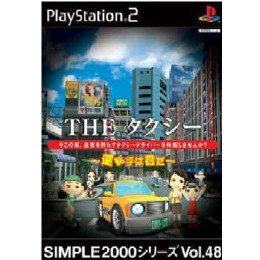 [PS2]SIMPLE2000シリーズ Vol.48 THE タクシー 〜運転手は君だ〜