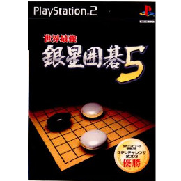 [PS2]世界最強銀星囲碁5