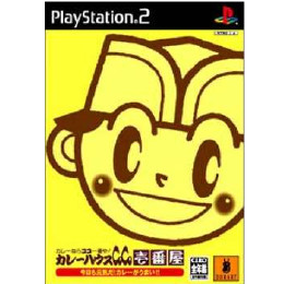 [PS2]カレーハウスCoCo壱番屋(ココイチバンヤ) 今日も元気だ!カレーがうまい!!