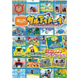 [PS2]サルアイトーイ 大騒ぎ!ウッキウキゲームてんこもりっ!!(EyeToy(TM)USBカメラ