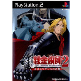 [PS2]鋼の錬金術師2 赤きエリクシルの悪魔 通常版