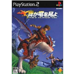 [PS2]我が竜を見よ