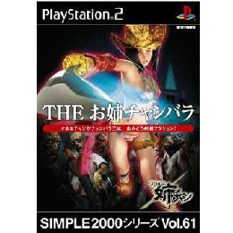 [PS2]SIMPLE2000シリーズ Vol.61 THE お姉チャンバラ
