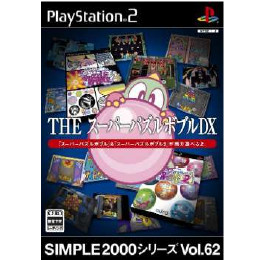 [PS2]SIMPLE2000シリーズ Vol.62 THE スーパーパズルボブルDX
