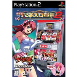 [PS2]楽勝!パチスロ宣言2 デカダン・十字架