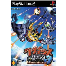 [PS2]ラチェット&クランク3 突撃!ガラクチック★レンジャーズ