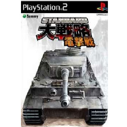 [PS2]スタンダード大戦略　電撃戦