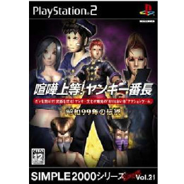 [PS2]SIMPLE2000シリーズ Ultimate Vol.21 喧嘩上等!ヤンキー番長 〜昭和99年の伝説〜