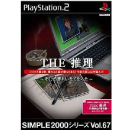 [PS2]SIMPLE2000シリーズ Vol.67 THE 推理 〜そして誰もいなくなった〜