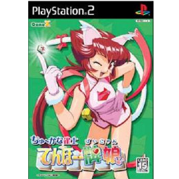 [PS2]ちゅ〜かな雀士 てんほー牌娘 通常版