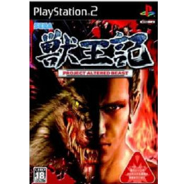 [PS2]獣王記 -PROJECT ALTERED BEAST-(プロジェクトオルタードビースト)