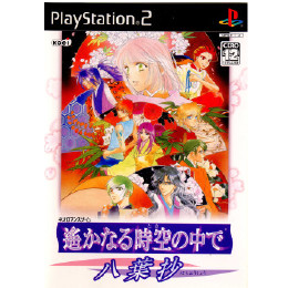 [PS2]遙かなる時空の中で 〜八葉抄〜(はちようしょう) プレミアムBOX(限定版)