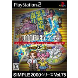 [PS2]SIMPLE2000シリーズ Vol.75 THE 特ダネ 〜日本全国スクープ列島〜