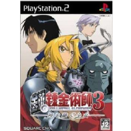 [PS2]鋼の錬金術師3 神を継ぐ少女
