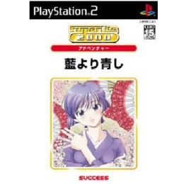 [PS2]SuperLite 2000 アドベンチャー 藍より青し