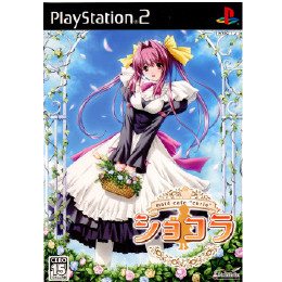 [PS2]ショコラ 〜maid cafe curio〜(メイドカフェ・キュリオ) 香奈子セット(限定