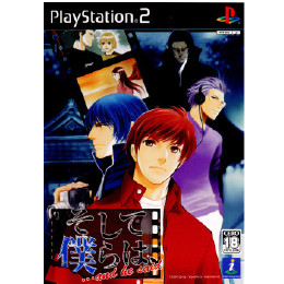 [PS2]そして僕らは、…and he said(アンドヒーセド)