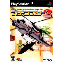 [PS2]プチコプター2 通常版