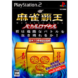 [PS2]麻雀覇王(MAHJONG HAOH) バトルロイヤル