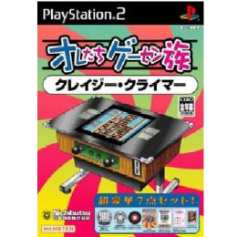 [PS2]オレたちゲーセン族 その2　クレイジー・クライマー