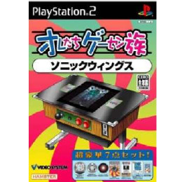 [PS2]オレたちゲーセン族 その6　ソニックウィングス