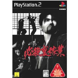 [PS2]必殺裏稼業(ひっさつうらかぎょう)