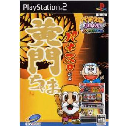 [PS2]パチスロ倶楽部COLLECTION(コレクション) パチスロだよ 黄門ちゃま