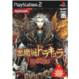[PS2]悪魔城ドラキュラ 闇の呪印(Castlevania： Curse of Darkness)