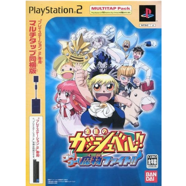 [PS2]金色のガッシュベル!! ゴー!ゴー!魔物ファイト!! PlayStation2専用マルチタップ(SCPH-10090)同梱版(限定版)