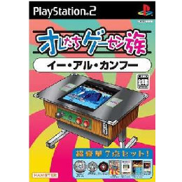 [PS2]オレたちゲーセン族　イー・アル・カンフー