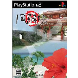 [PS2]風雨来記2(ふうらいき2)