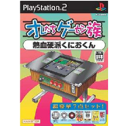 [PS2]オレたちゲーセン族　熱血硬派くにおくん