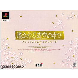 [PS2]遙かなる時空の中で プレミアムBOXコンプリート(限定版)
