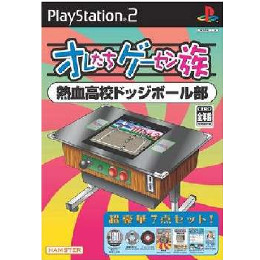 [PS2]オレたちゲーセン族 熱血高校ドッジボール部