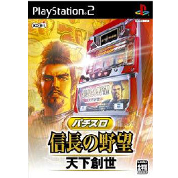 [PS2]パチスロ 信長の野望 天下創世