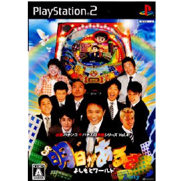 [PS2]CR明日があるさ よしもとワールド 必勝パチンコ★パチスロ攻略シリーズ ボリューム4