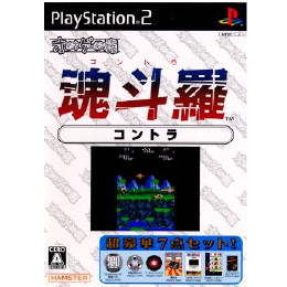 [PS2]オレたちゲーセン族　魂斗羅