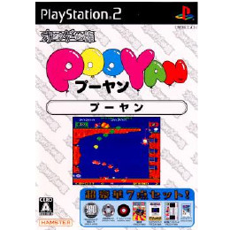 [PS2]オレたちゲーセン族　プーヤン