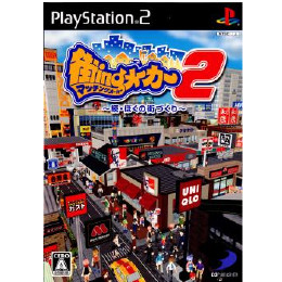 [PS2]街ingメーカー2(マッチングメーカー2) 〜続・ぼくの街づくり〜