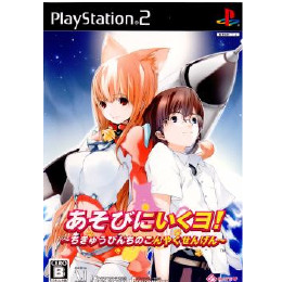 [PS2]あそびにいくヨ! 〜ちきゅうぴんちのこんやくせんげん〜 通常版