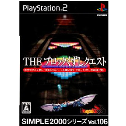 [PS2]ザ ブロックくずしクエスト ドラゴンキングダム　シンプル2000シリーズ ボリューム106
