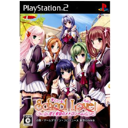 [PS2]School Love すくぅ〜る・らぶっ! 恋と希望のメトロノーム 通常版