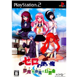 [PS2]ゼロの使い魔 夢魔が紡ぐ夜風の幻想曲 通常版
