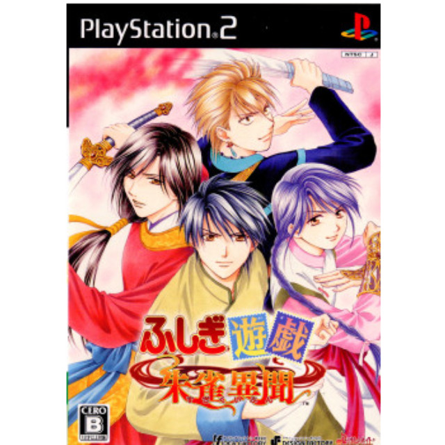 [PS2]ふしぎ遊戯　朱雀異聞　限定版(ドラマCD 朱雀七星士編・設定原画集同梱)