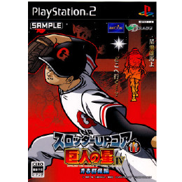 [PS2]スロッターUPコア 巨人の星IV 青春群像編
