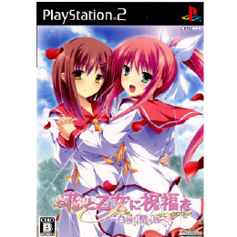[PS2]花と乙女に祝福を 〜春風の贈り物〜 限定版