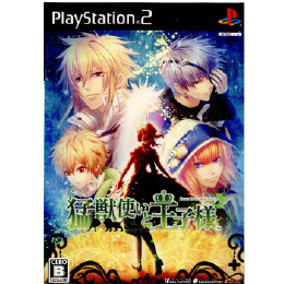 [PS2]猛獣使いと王子様　限定版(ドラマCD・設定原画集同梱)